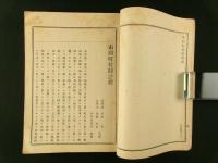 市制町村制註釈 附 市制町村制理由