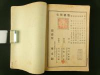 市制町村制註釈 附 市制町村制理由