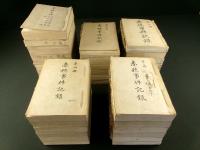 赤穂騒擾事件資料一括