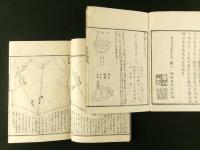 量地円起方成 全3冊揃い（上・下・後編 全）