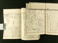 量地円起方成 全3冊揃い（上・下・後編 全）