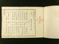 量地円起方成 全3冊揃い（上・下・後編 全）