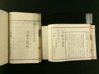 量地円起方成 全3冊揃い（上・下・後編 全）