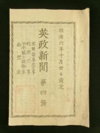 英政新聞 第4号