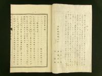 英政新聞 第4号