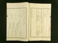 英政新聞 第4号