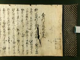 食行身禄クウ由来（毛筆 巻子本）