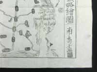 信州川中嶋合戦陣取略絵図　袋入り（河洲戦場之図）