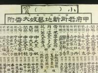 明治四十五年 甲府若街新地芸妓大番附