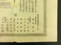 聖徳皇宮殿再建百五拾文之壹之図・寄付金募集趣意書（山梨県東山梨郡等々力村 賢正寺住職他発起人）