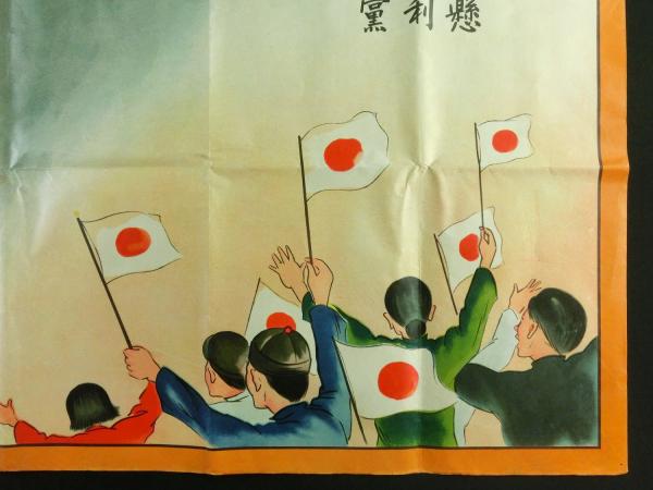 看！看！共産党之惨害（大判 旧日本軍 反共産党 プロパガンダ