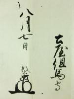 稲葉正則・久世廣之・土屋数直 連署花押入り 書状 亀井能登守宛