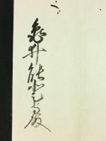 稲葉正則・久世廣之・土屋数直 連署花押入り 書状 亀井能登守宛