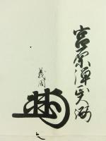 戸田氏倚・宮原義周・武田信典・横瀬貞征 連署花押入り 書状 河野玄蕃頭宛