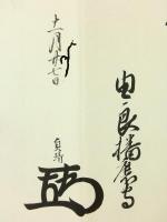 宮原義周・武田信典・由良貞靖 連署花押入り 書状 北小路大蔵権大輔宛