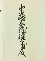 宮原義周・武田信典・由良貞靖 連署花押入り 書状 北小路大蔵権大輔宛