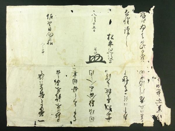 大名 松平直矩 大和守 筆   酒井雅楽頭宛 書簡消息  姫路越後村上日田藩主 柳沢吉里 花押入り 書状 本多隠岐守宛（二代甲府藩主・松平伊勢