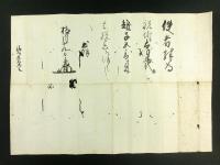 信濃国松本藩主 花押入り 書状 3通 2代水野忠職・3代水野忠直・4代水野忠周