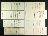 肥後国人吉藩 相良壱岐守・相良志摩守・相良遠江守宛 書状 8通 松平和泉守・伊賀守などから