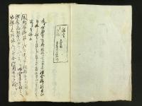 御用留 明治元年十一月 （下野国足利郡 古文書）