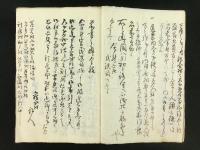 御用留 明治元年十一月 （下野国足利郡 古文書）