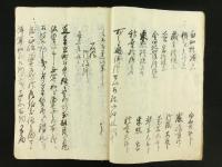 御用留 明治元年十一月 （下野国足利郡 古文書）