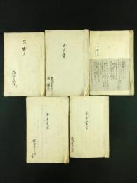 松本藩家臣 橋倉家 出身書 写し含め5冊