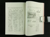 裁縫講義録 第一号～第十二号・手引 全13冊揃い