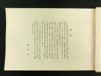 第十一回 全國酒造聯合會大會記念寫真帖（非売品、北海道風景多数）