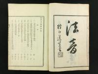 絵入 瑞華叢譚（瑞華叢談）