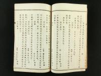 滑稽 風雅新誌 七十一號～七十五號 合本