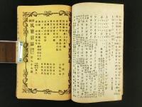 滑稽 風雅新誌 七十一號～七十五號 合本