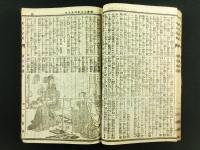 開花新聞 拾九號～四拾貮號 合本