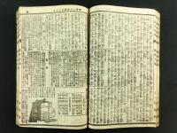 開花新聞 拾九號～四拾貮號 合本