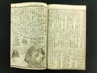 開花新聞 拾九號～四拾貮號 合本