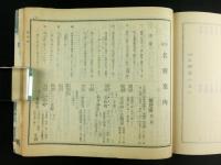日本袖珍地図 西部（台湾全図・名勝案内入り）