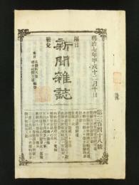 新聞雑誌