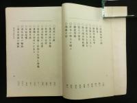事感小集 警世叢書  第五