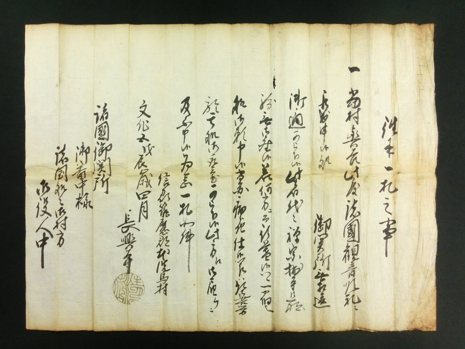 古文書と通行手形多数 古文書と通行手形多数 江戸期の通行手形と手紙多数