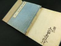 平井権八一代記 全15巻2冊揃い（写本）