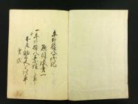 平井権八一代記 全15巻2冊揃い（写本）