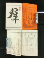 明治新刻画入 東京名所案内 帙入2冊揃い
