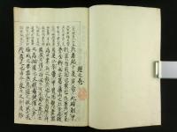 鎧之巻 全（写本）