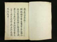 紫巌譜略 全（臨済宗）
