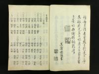 紫巌譜略 全（臨済宗）
