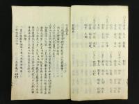 紫巌譜略 全（臨済宗）