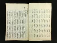 紫巌譜略 全（臨済宗）