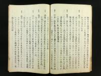 紫巌譜略 全（臨済宗）