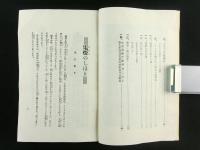 電気知識普及パンフレット第四輯「電燈のしほり」