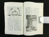 電気知識普及パンフレット第四輯「電燈のしほり」